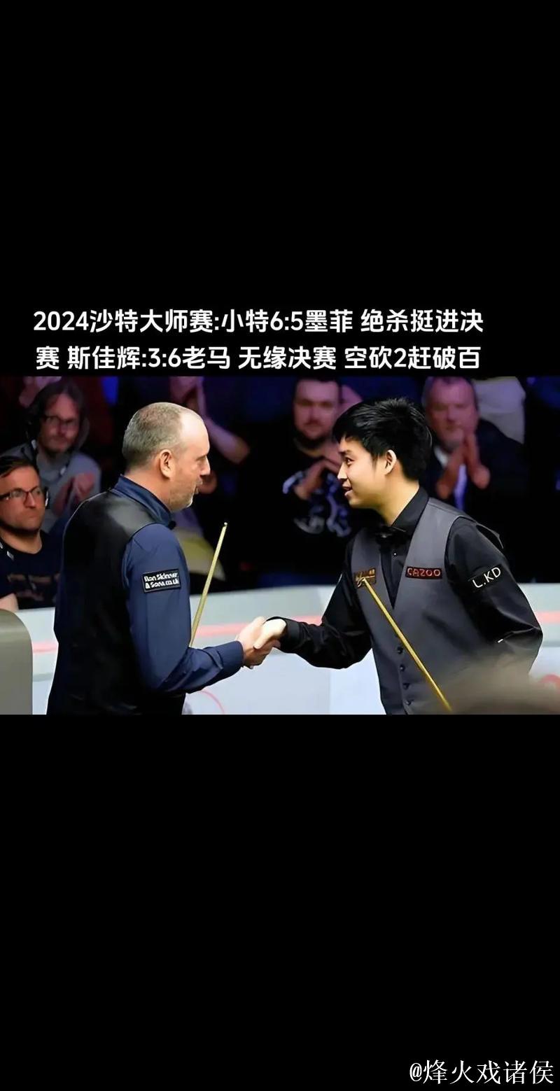 斯佳辉3-6惜败特鲁姆普 无缘斯诺克英锦赛8强