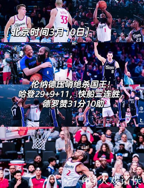 焦点！火箭负国王止步5连胜 快船大胜开拓者