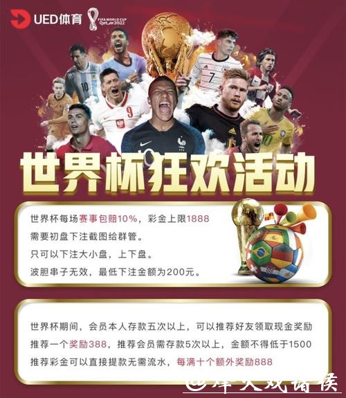 世界杯竞猜网站为用户提供了哪些优惠 世界杯竞猜网站为用户提供了哪些优惠